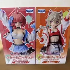 ぶいすぽっ！ スケールフィギュア 夢野あかり 小森めと 2種セット GiGO限定