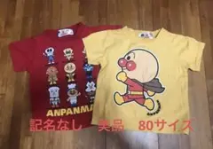 アンパンマン Tシャツ 2枚セット 80 cm