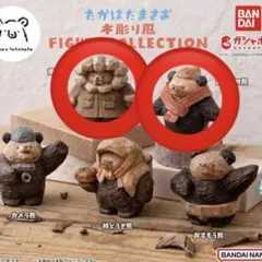 たかはたまさお 木彫り風 FIGURE COLLECTION 2種セット