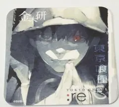 2026年最新】金木研 コースターの人気アイテム - メルカリ