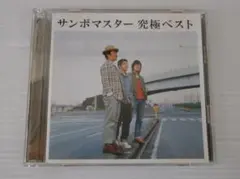 CD サンボマスター / 究極ベスト (通常盤) CD2枚組