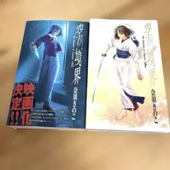 2026年最新】空の境界 全巻セットの人気アイテム - メルカリ