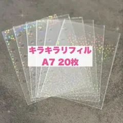 A7 シール帳 リフィル ホログラム キラキラ 台紙