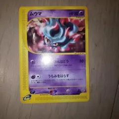 ポケモンカード ムウマ (ミラー) L2 よみがえる伝説 025/080 5j - メルカリ