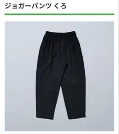 ファミリーマート　ジョガーパンツ　男女兼用 サイズM⭐︎ブラック⭐︎試着のみ