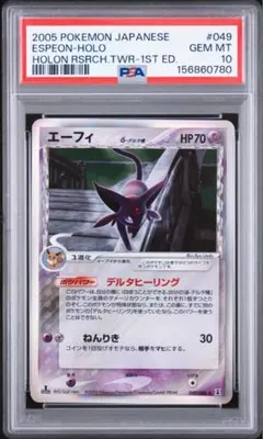 PSA9】イーブイδ-デルタ種 ◇ [PCG6 073/086]ホロンの研究塔 - メルカリ