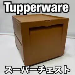 Tupperware スーパーチェスト　２段引き出し　タッパーウェア