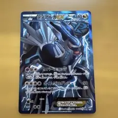 ディアルガEX SR BW 拡張パック「メガロキャノン」 キラ 080/076のサムネイル