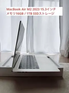 【美品】Macbook Air M2 15インチ2023 16GBメモリ 1TB