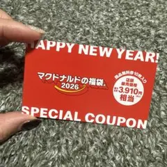 マクドナルド 福袋 2026 商品無料券(抜き取りなし)