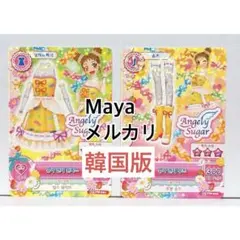 2025年最新】アイカツ 韓国の人気アイテム - メルカリ