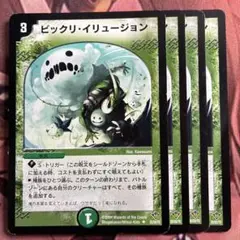 （管理番号7942）ビックリイリュージョン×4