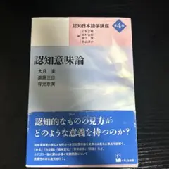 認知意味論