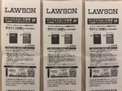 LAWSON サンプルたばこ引換券 3枚セット