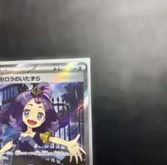 アセロラのいたずら sr