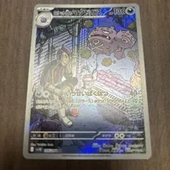 ロケット団のマタドガス AR スカーレット&バイオレット 拡張パック ロケット…