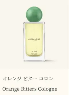 【新品未使用】新商品　ジョマローン　オレンジビターコロン