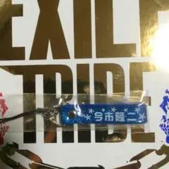 EXILE TRIBE 今市隆二 ネームガチャ