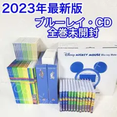 【全巻未開封】2023年最新版 DWE メインプログラム　ディズニー英語