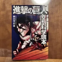 進撃の巨人 1巻〜24巻+空想科学読本 進撃の巨人 1巻〜24巻+空想科学読本 ジュニア空想科学読本