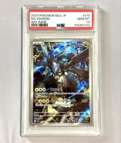PSA10】Nのゼクロム AR ハイクラスパック MEGAドリームex - メルカリ