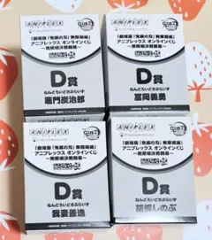 匿名配送 鬼滅の刃 アニプレックスオンラインくじ ねんどろいどさぷらいず D賞