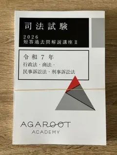 2026年最新】短答過去問解析講座の人気アイテム - メルカリ
