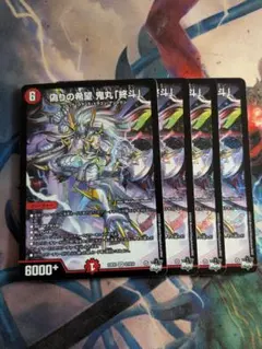 偽りの希望 鬼丸「終斗」 初期 4枚セット C7962 偽りの希望 鬼丸「終斗」 初期 4枚セット C7962 - メルカリ