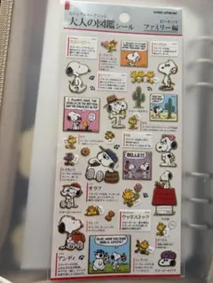 スヌーピー 大人の図鑑シールセット