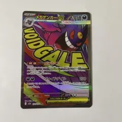 ぽ*]様 ⭐︎メガゲンガー-EX