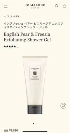 イングリッシュペアー＆フリージア ジョーマローン シャワージェル