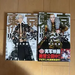 東京リベンジャーズ 17巻＆18巻