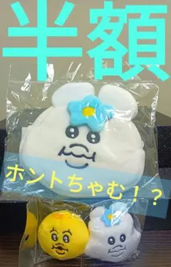 【赤字ちゃむ〜♡】おぱんちゅうさぎ♡んぽちゃむきみまろ半額セット^_^