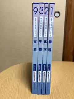 2026年最新】薬ゼミ要点集の人気アイテム - メルカリ