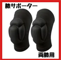 膝サポーター 膝あて Mサポーター ニーパッド 膝プロテクタースポーツ男女兼用