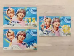 佐久間大介 猪狩蒼弥 ベビーワセリン POP (名刺サイズ)3枚セット
