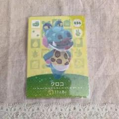 どうぶつの森 amiibo　カード　036 クロコ　あつ森　アミーボ　わに