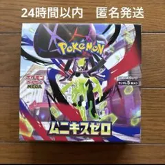 ポケモンカード　ムニキスゼロ　シュリンクなし　ペリペリ付　1BOX