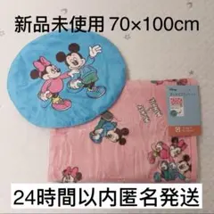 【新品未使用】ミッキー　ミニー　ひざ掛け　ブランケット　収納袋付　ポーチ付き