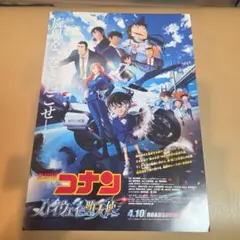 名探偵コナン ハイウェイの堕天使　横浜流星/畑芽育　劇場用チラシ　アニメール
