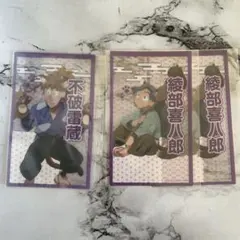 不破雷蔵　綾部喜八郎　クリアカード