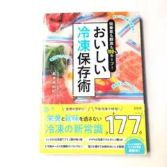 栄養素も鮮度も100%キープ! おいしい冷凍保存術