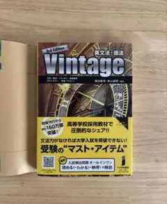 【未使用】英文法・語法 vintage