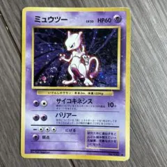 ミュウツー　旧裏