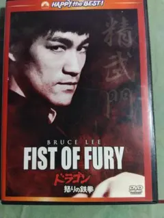 2026年最新】fist OF FURY ドラゴンの人気アイテム - メルカリ