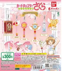 カードキャプターさくら めじるしアクセサリー2