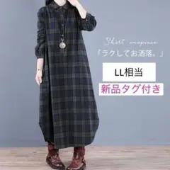 【タグ付き新品】ZOCIYAゾシヤ　チェックシャツロングワンピース2XLグリーン