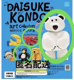 DAISUKE KONDO アートコレクション マスコット フィギュア2