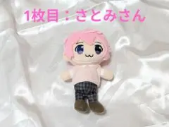 すとぷり ぬいぐるみ さとみ ころん