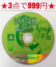 【PS2】うえきの法則 倒すぜロベルト十団!!(ディスクのみ)